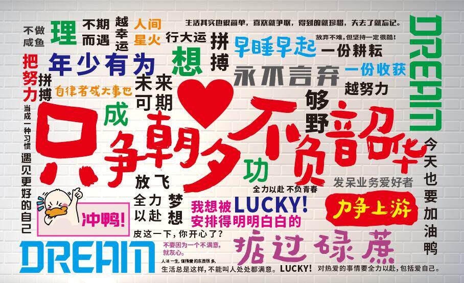 只争朝夕不负韶华标语加油士气广告海报自粘贴墙纸写真装饰画贴画