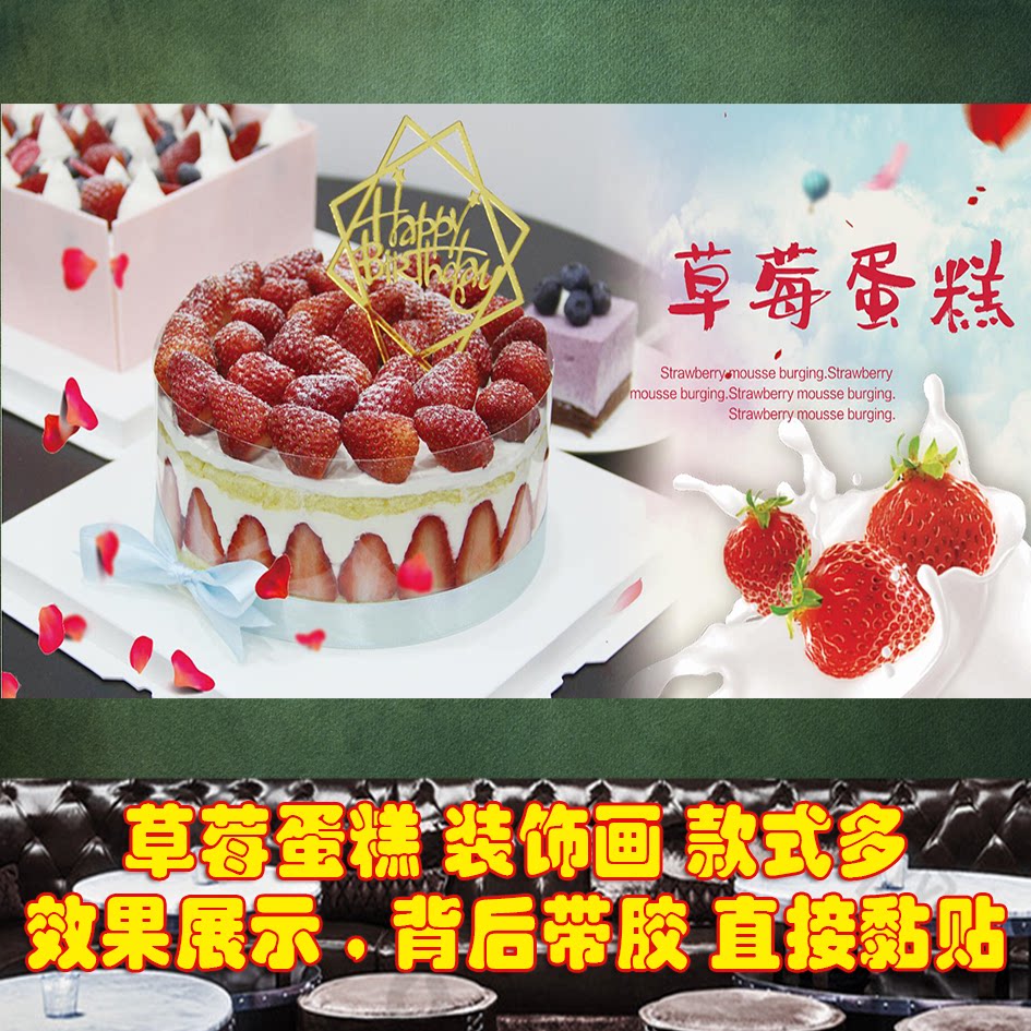 大图横幅草莓蛋糕甜品写真海报定制自粘贴纸墙贴装饰画背景墙画