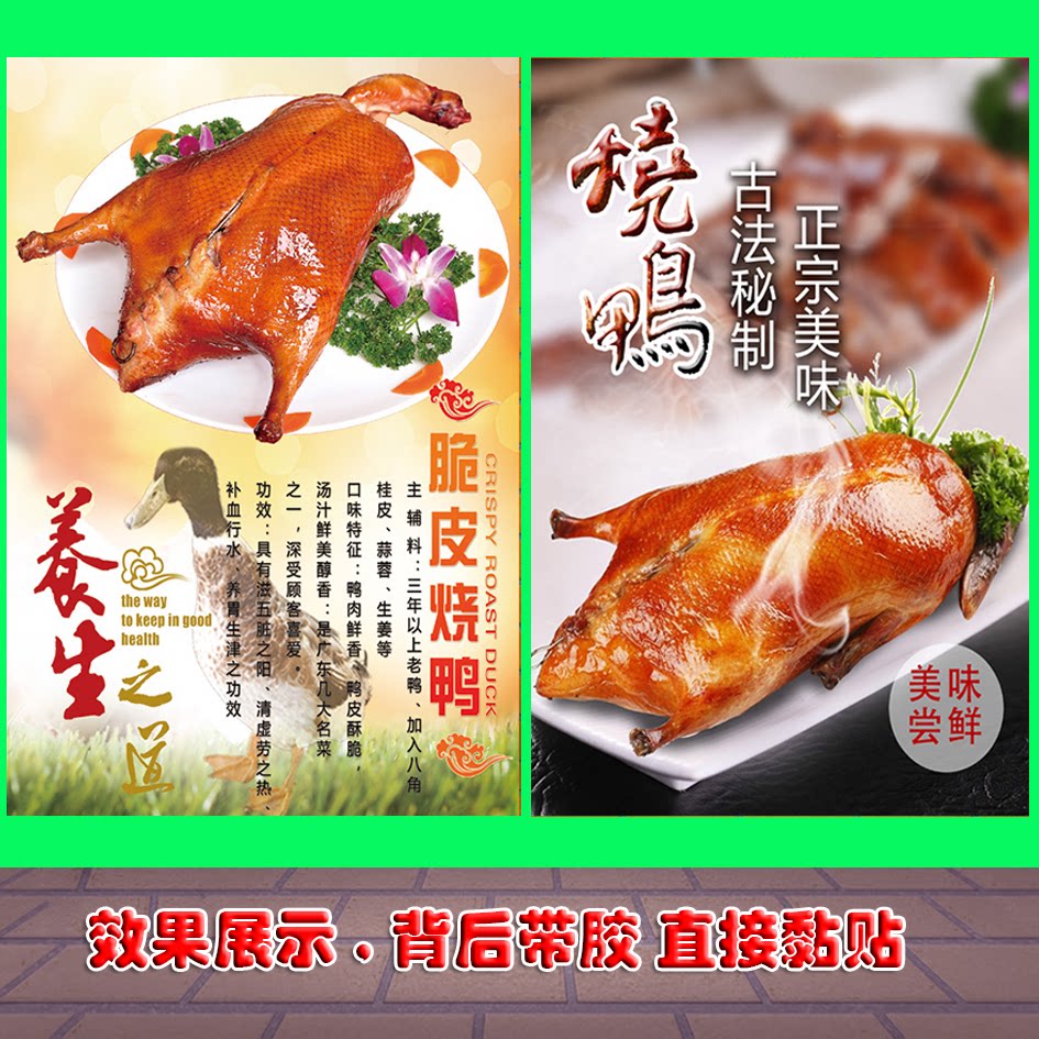 烧鸭灯片kt板背胶宣传画广告图片海报定制设计自粘贴纸墙贴写真