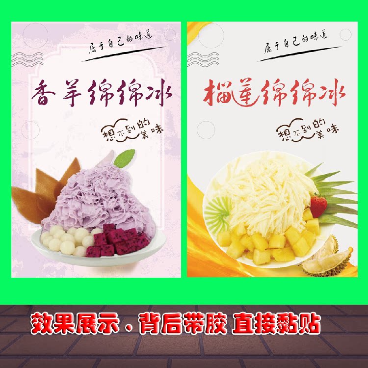 广州广告制作水果绵绵冰甜品海报定制车身贴灯片展架自粘贴纸写真