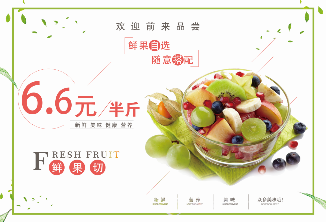 定制横版网红水果捞大图写真海报kt板写真灯布广告宣传贴画装饰画