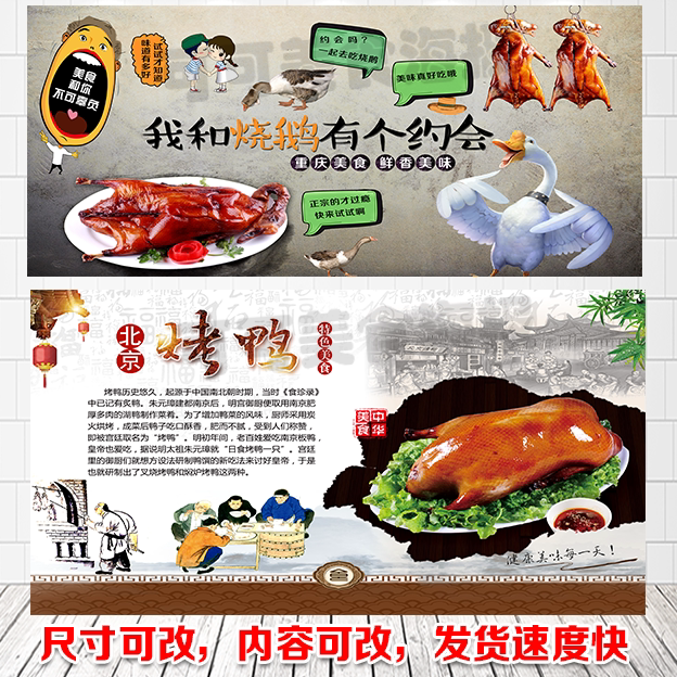 北京烤鸭烧腊脆皮烧鸭烧鹅广告海报自粘贴纸熟食店装饰小吃墙画