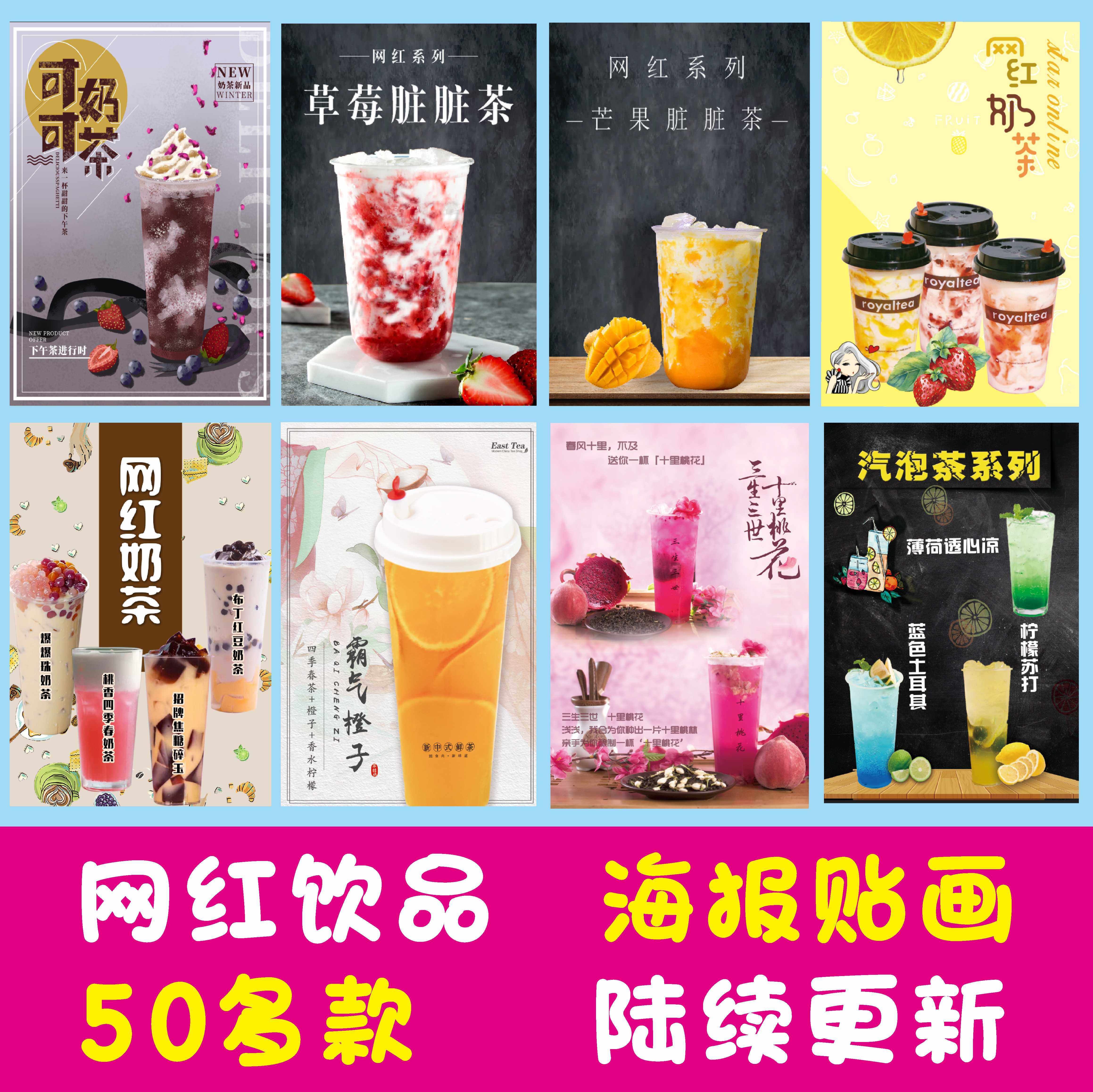 奶茶店青蛙撞奶网红脏脏茶十里桃花水果茶广告海报贴纸贴画装饰画