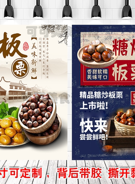定制订制糖炒板栗栗子小吃写真喷绘图片海报贴画贴纸防水撕开即贴