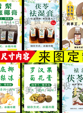 椰雪梨膏祛湿茯苓广告海报图片