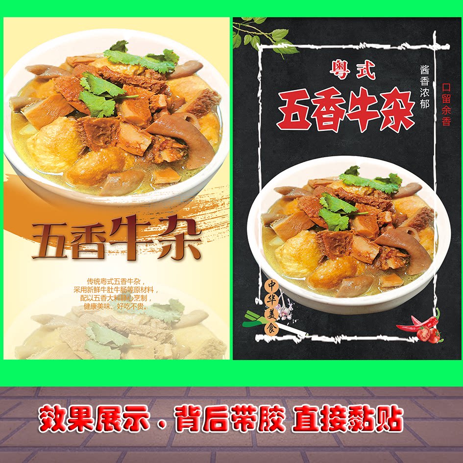 广式牛腩牛肚牛杂面高清海报自粘贴纸墙贴背胶灯片kt板现代写真