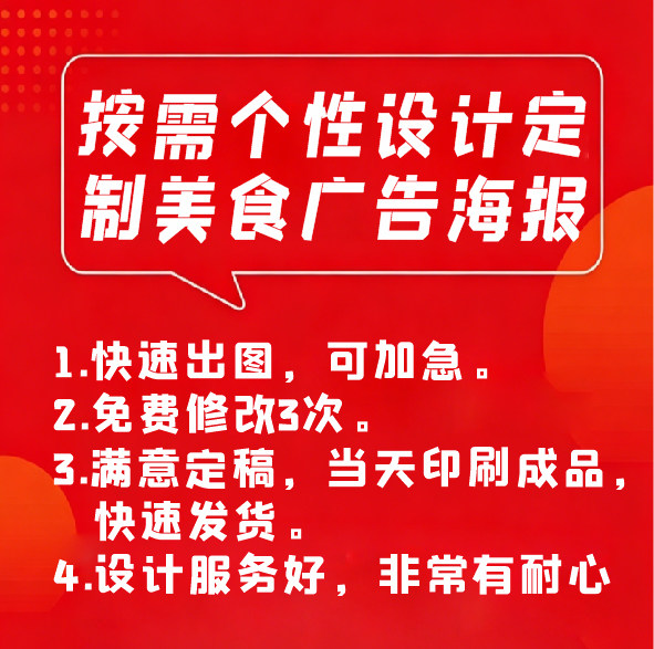 按需定制设计美食广告海报可加急琶洲广交展会物料安装送货