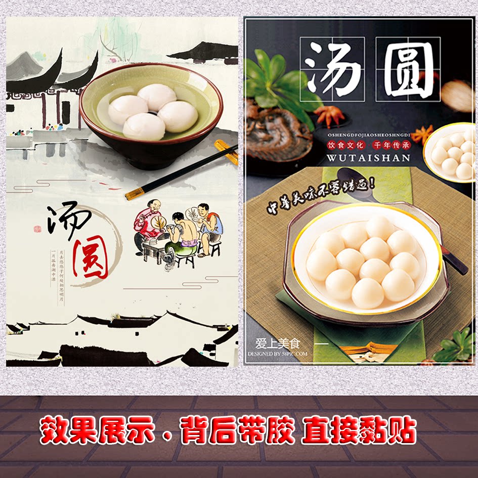 汤圆广告海报定制自粘贴纸墙贴pp背胶kt板灯片现代写真喷绘装饰画