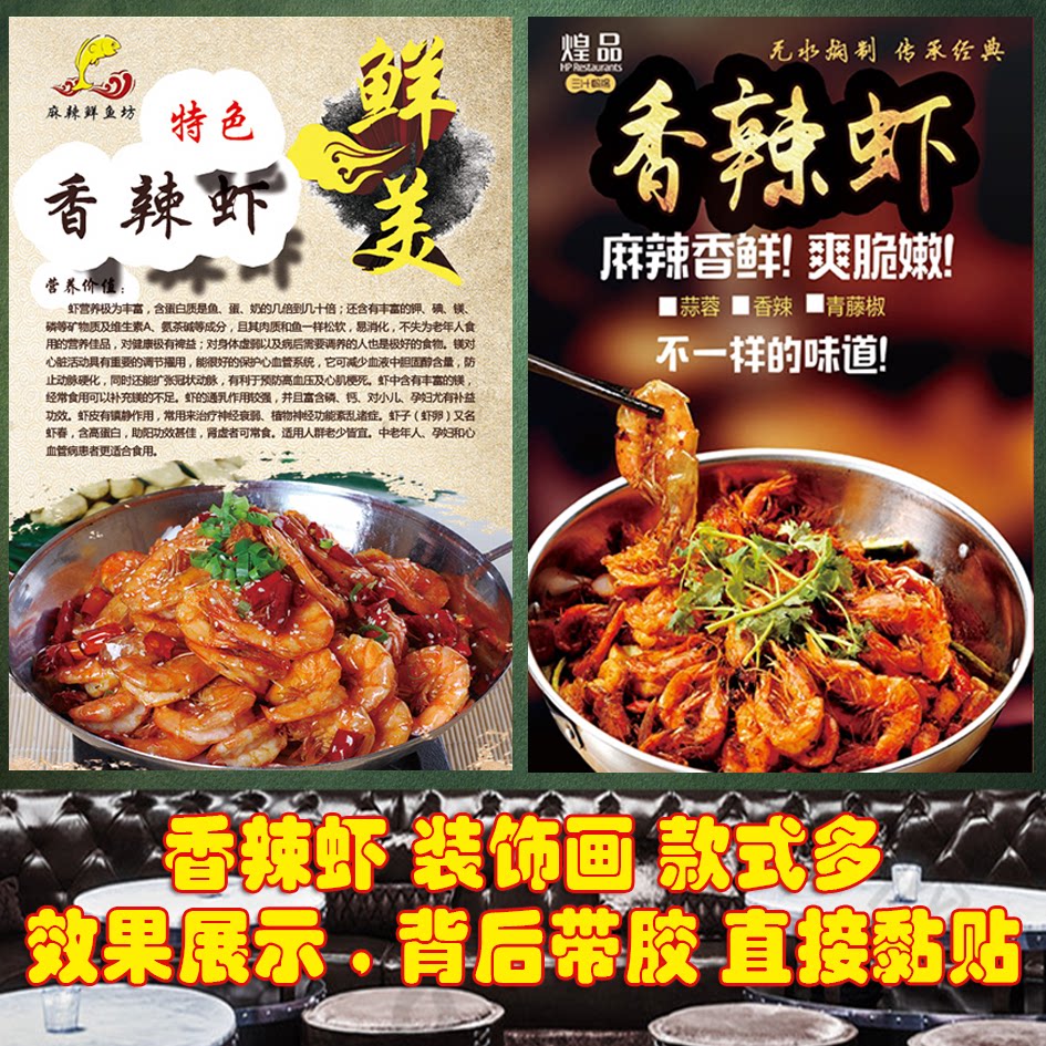 饭店小吃香辣虾广告海报定制自粘贴纸墙贴pp背胶灯片kt板现代写真