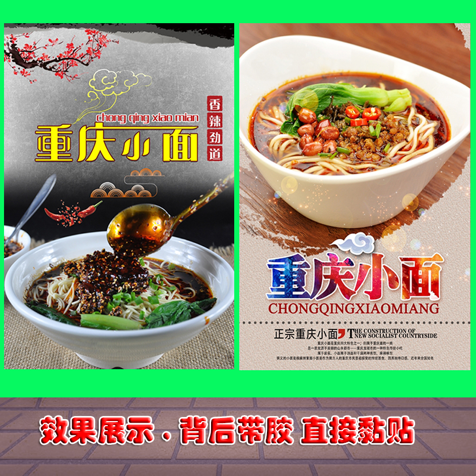 重庆小面宣传广告海报设计定制自粘贴纸墙贴pp背胶车贴灯片KT板,家居饰品,现代装饰画,淘宝优惠券,粉丝福利购,淘宝优惠卷
