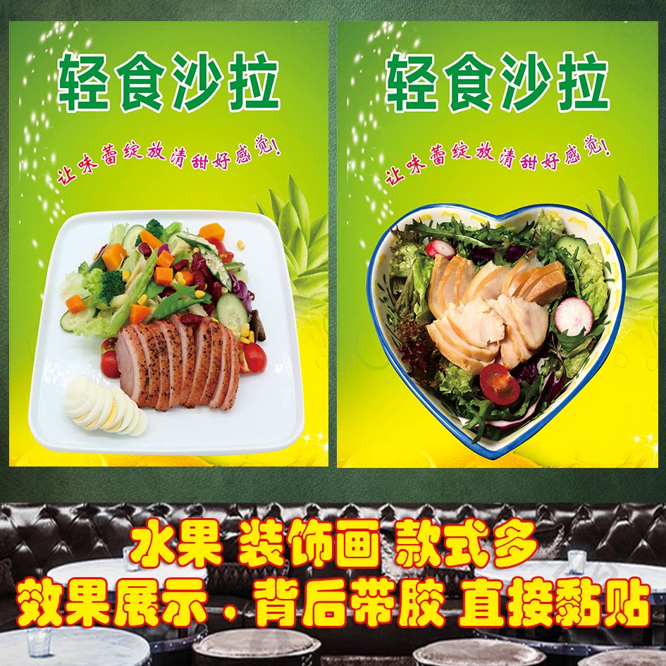 鸡胸肉水果轻食沙拉海报橱窗玻璃门墙纸自粘贴纸贴画写真装饰画