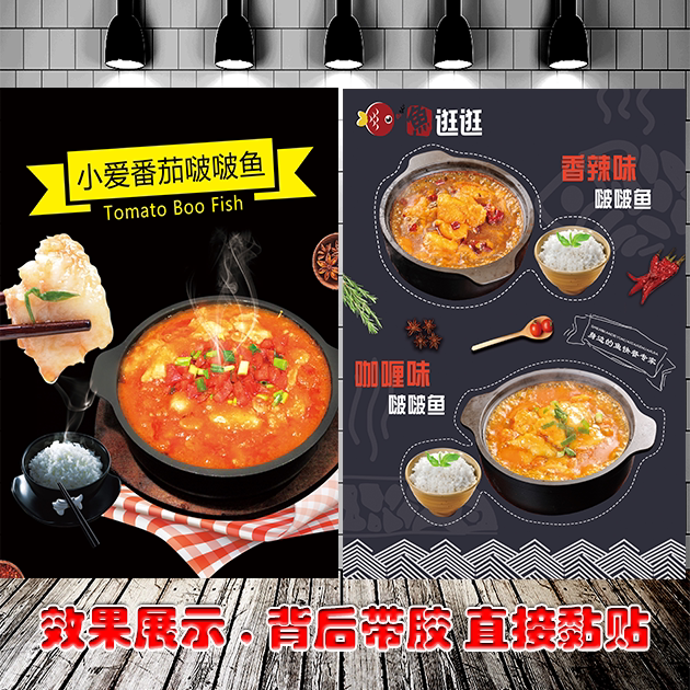 啵啵鱼砂锅鱼酸菜鱼宣传广告海报定制自粘贴纸墙贴背胶车贴kt板