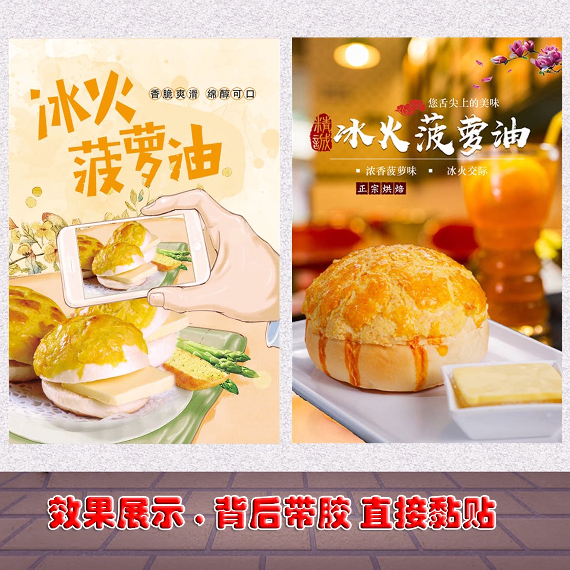 灯片kt板装饰冰火菠萝油宣传广告海报定制自粘贴纸墙贴pp背胶车贴