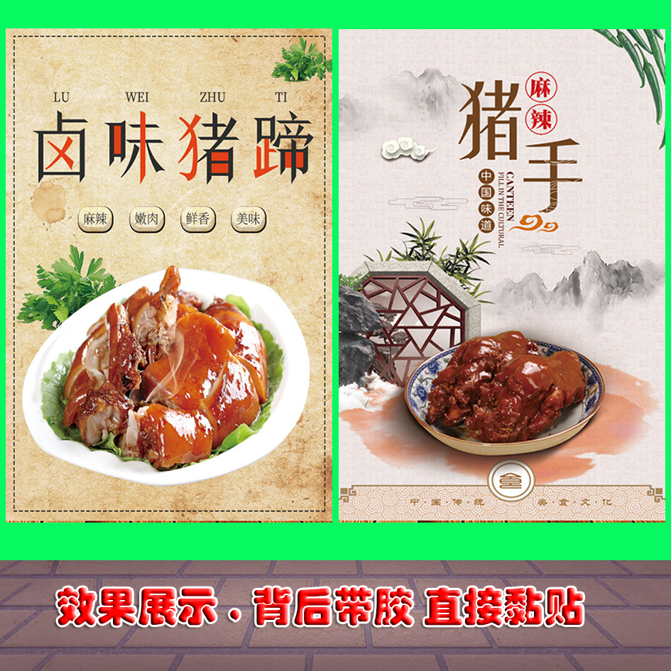 猪蹄宣传广告海报设计定制自粘贴纸墙贴pp背胶车贴灯片kt板装饰画