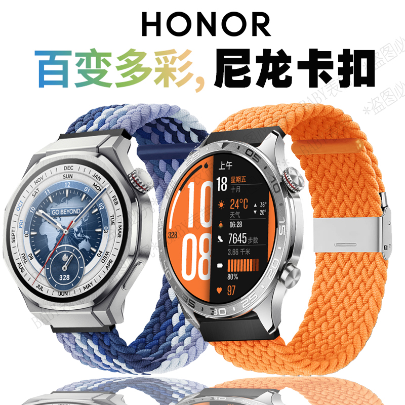 荣耀手表5Ultra弹力尼龙编织表带