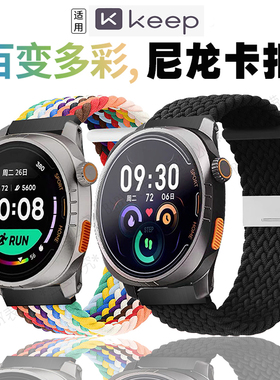 适用KEEP WATCH PILOT 1智能运动尼龙帆布弹力卡扣透气编织手表带
