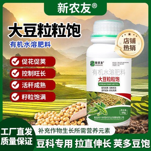 新农友大豆粒粒饱增产含氨基酸