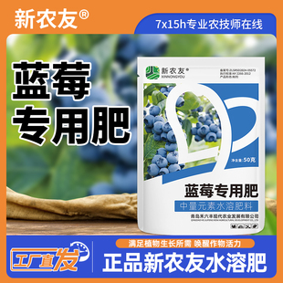 新农友蓝莓专用肥家庭小菜园种植备着无激素无残留生根壮苗多开花