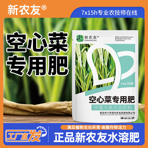 空心菜专用肥家庭小菜园有机中量