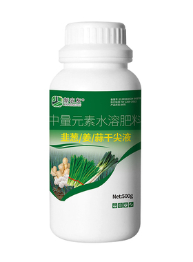 韭葱姜蒜干尖液高产专用黄叶烂根一喷绿正品大田农作物农用且通用