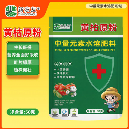 新农友黄枯原粉 生长旺盛 营养全面好吸收 叶片绿厚植株健壮