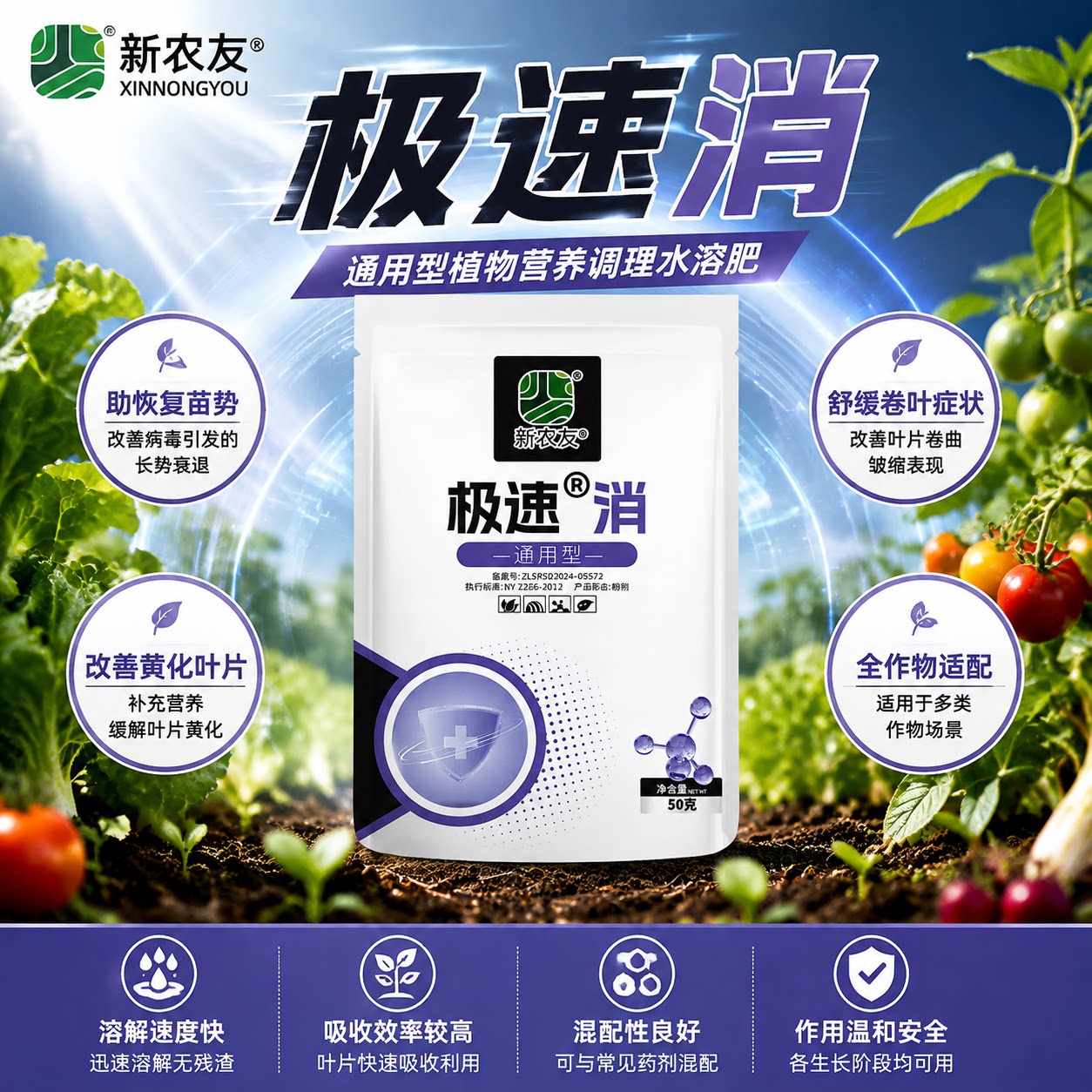 极速消抗病预控旺果蔬通用