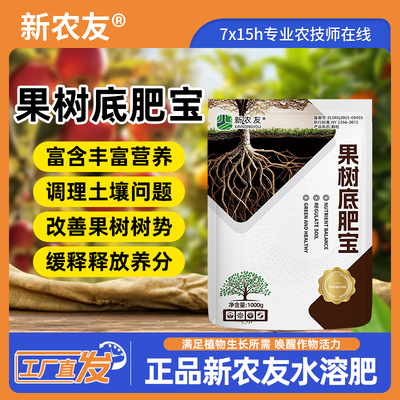 1000g袋果树底肥宝改善果树树势调理土壤问题富含丰富营样果树通