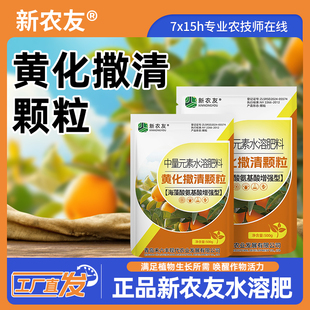 黄化一撒清微量元素水溶肥改善叶片黄化转绿补充营养强健树势