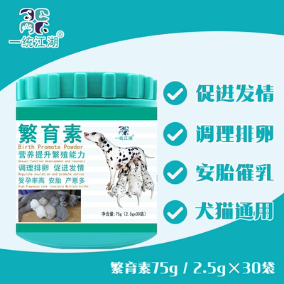 繁育素优繁素狗狗用品犬猫通用