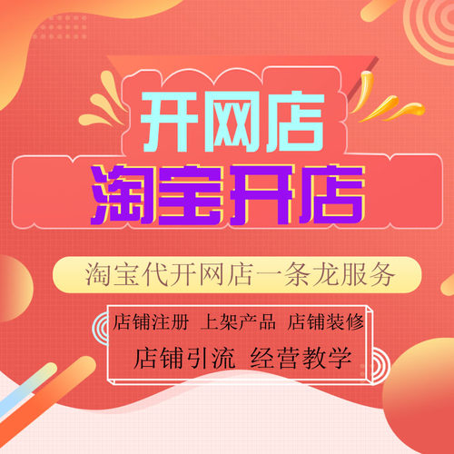 我要怎么开网店淘宝开店教程新手免费注册网店货源教学一条龙服务