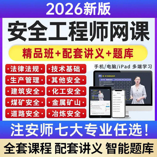 2025年初级注册安全工程师题库刷题软件中级注安真题教材网课视频