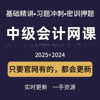 2025年初级中级会计网课题库教材实务税务师cpa注会马勇高顿之了