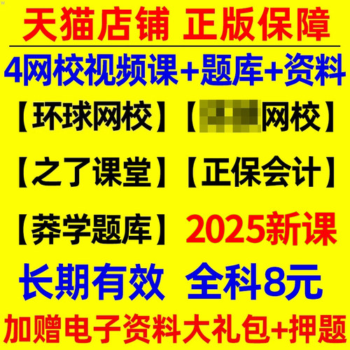 2025年注税网课视频注册税务师教材精讲真题