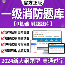 2024年一级消防工程师考试网课一消教学视频课程教材精讲刷题题库