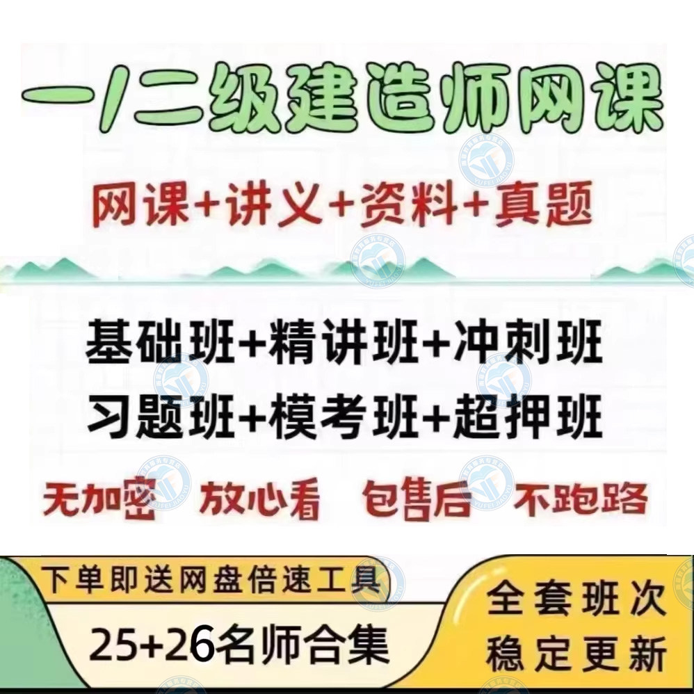 2026年一级二级建造师一建视频二建视频网课课件教程押题库26机电