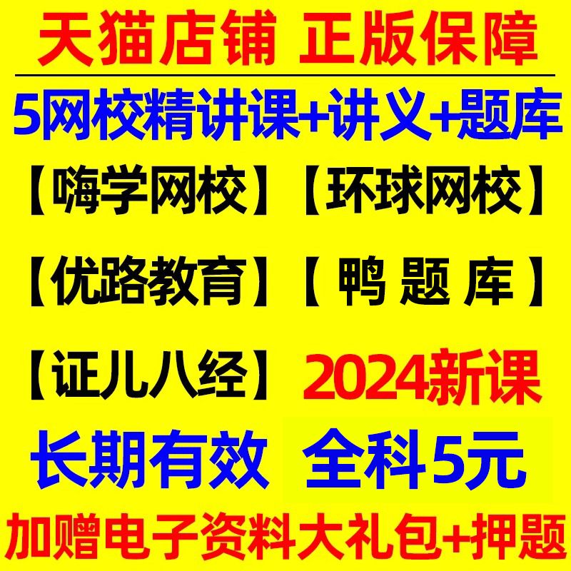 2024年一建网课视频二建网络课程一级二级建造师教材嗨学环球网校 教育培训 建筑地产类培训 原图主图