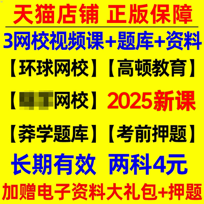 2025年中级经济师网课视频课程件真题库工商人力环球网校三色笔记