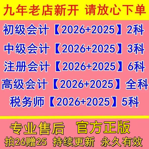 2026注会注册税务师初中级会计高级会计师CPA网课视频课程课件app