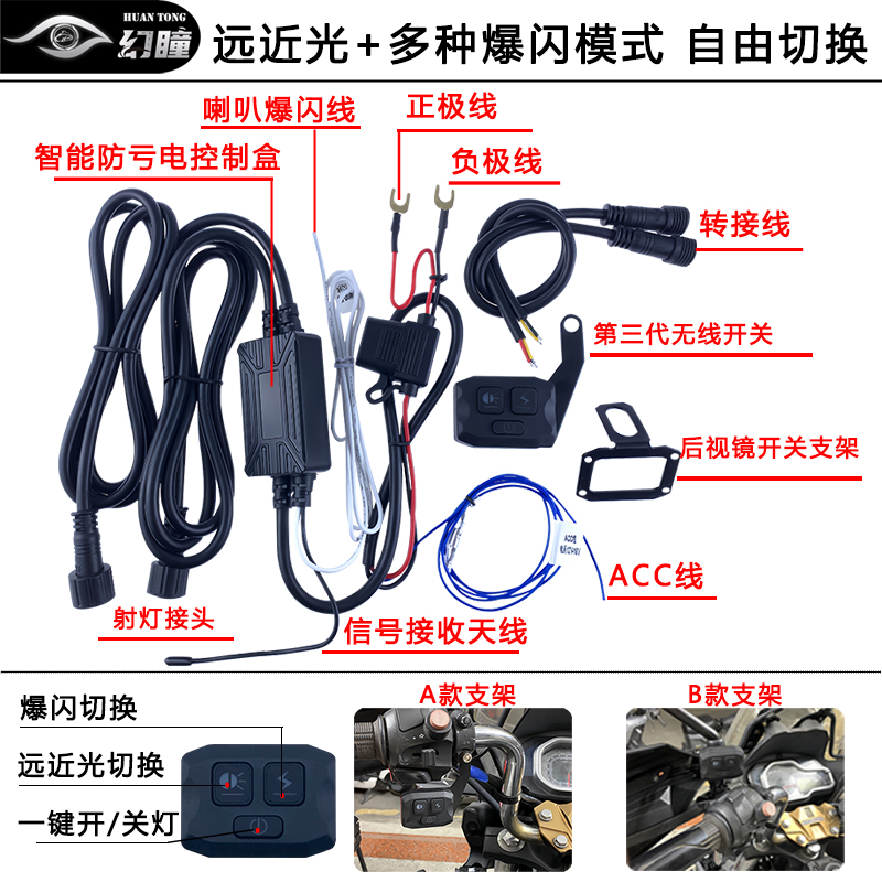 摩托车LED射灯开关一拖二大灯线组汽车爆闪左右闪线束远近光线组