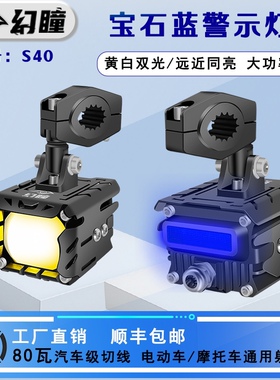 幻瞳S40摩托车LED射灯电动车辅路远近光切线辅助灯透镜强光爆闪灯