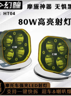 摩托车led射灯幻瞳爆闪铺路灯