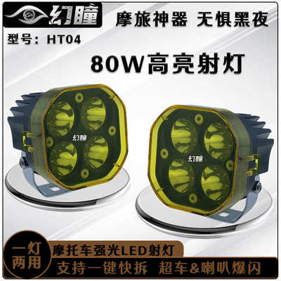 摩托车led射灯幻瞳爆闪铺路灯