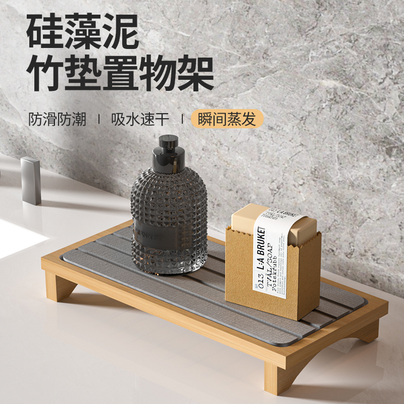 佩爾諾竹制硅藻泥置物架防滑輕奢臺(tái)面皂角夾衛(wèi)生間洗漱臺(tái)水池收納