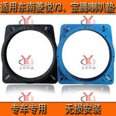 汽车音响喇叭垫圈改装 2宝腾WIRA 东南菱悦V3前门喇叭垫圈宝腾GEN