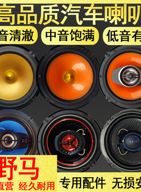 适用野马F10 F12 F16 F18 F19 F99 M302 M31DT70 T80音响喇叭车门