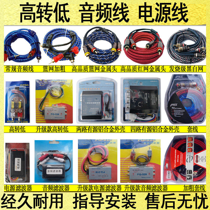 汽车音响高转低音频转换器功放低音炮套线电源线ACC音频线滤波器