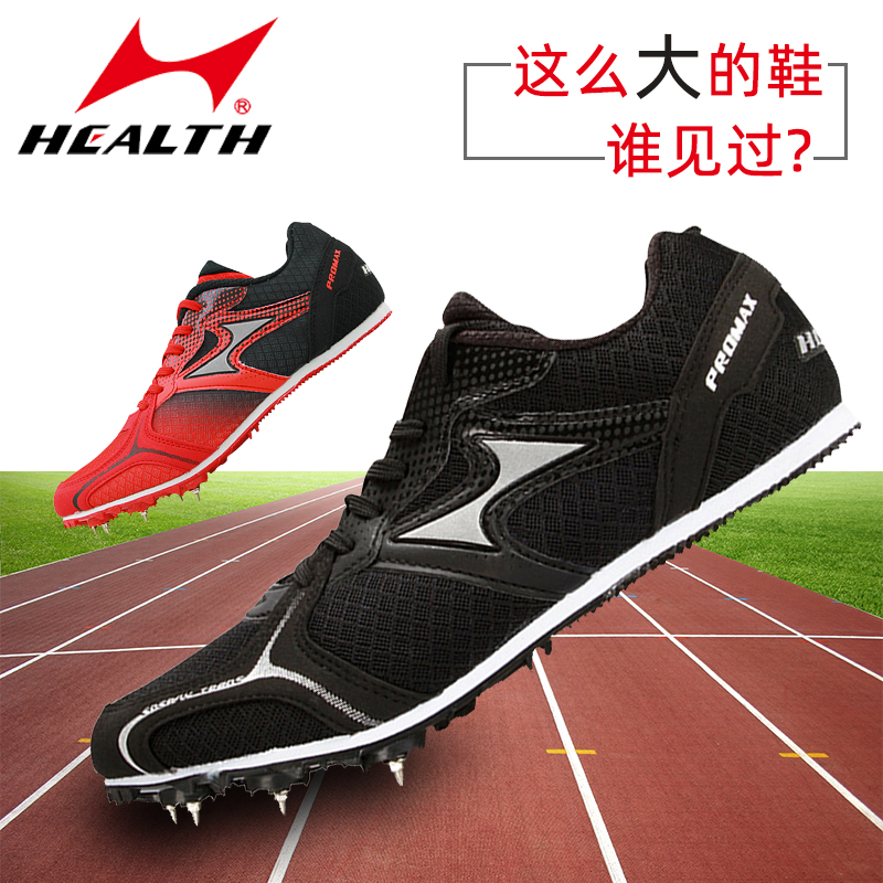 正品海尔斯钉鞋男女学生大码跑鞋