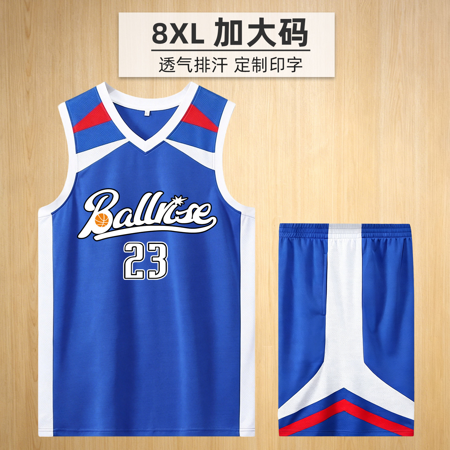 加大码篮球服套装男款速干透气运动背心专业比赛训练服球衣印字