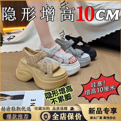 小个子增高10CM2026夏季新款爆款时尚百搭凉鞋闪钻镂空透气女鞋