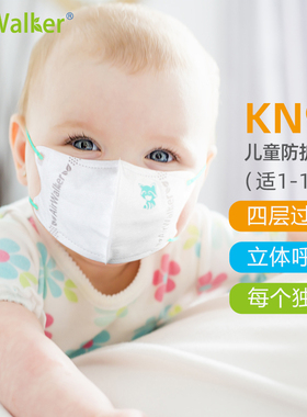 鲜行者儿童防过敏口罩KN95防尘防雾霾防花粉立体透气1-10岁